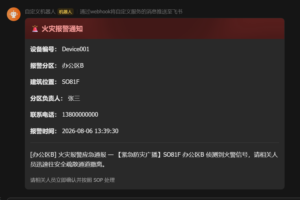飞书通知卡片截图